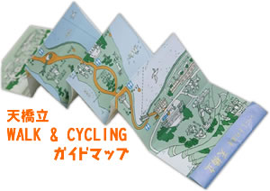 天橋立 WALK & CYCLINGガイドマップ