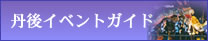 �O��C�x���g�K�C�h